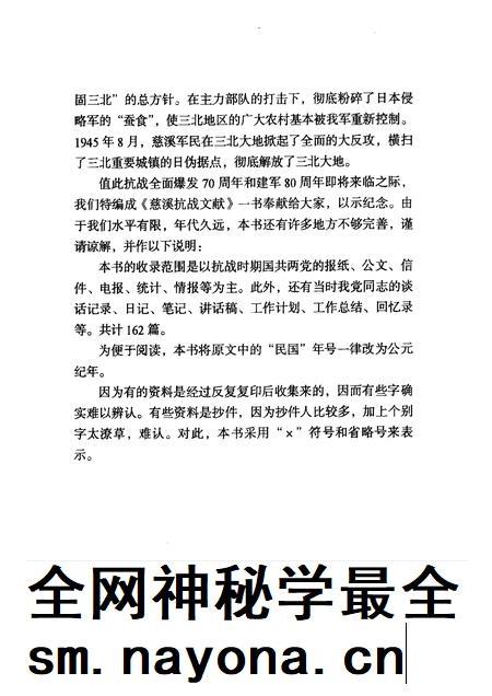 2007-慈溪抗战文献.pdf电子版_浙江省志插图4 2007-慈溪抗战文献.pdf电子版_浙江省志插图4