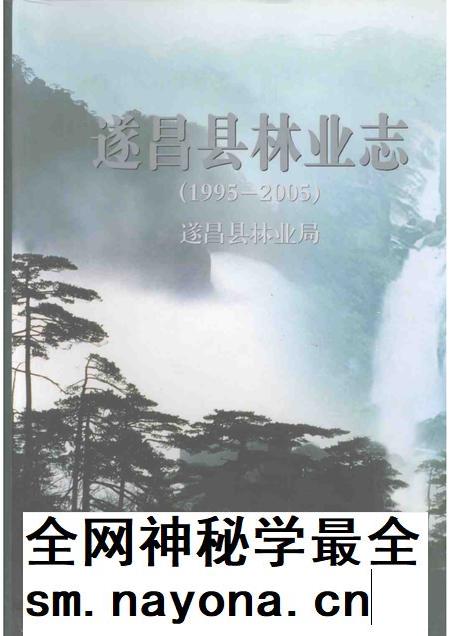 2007-遂昌县林业志  （1995-2005）.pdf电子版_浙江省志插图