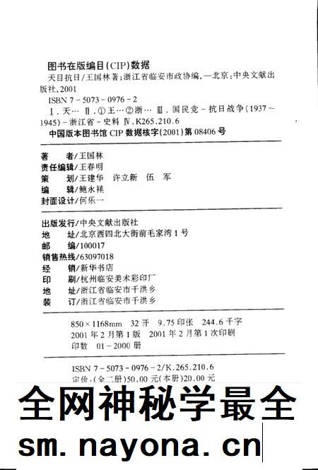 2001-临安文史资料  第6辑  天目抗日  上  东南抗战前哨.pdf电子版_浙江省志插图3