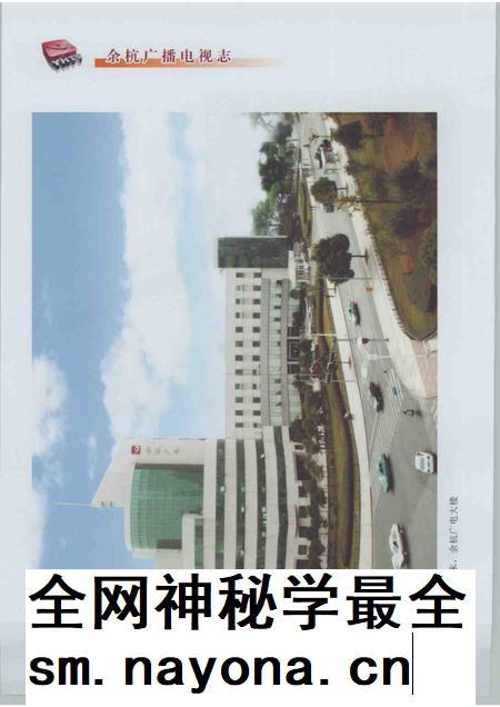 2007-余杭广播电视志.pdf电子版_浙江省志插图4