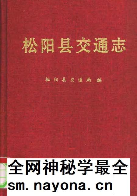 1993-松阳县交通志.pdf电子版_浙江省志插图