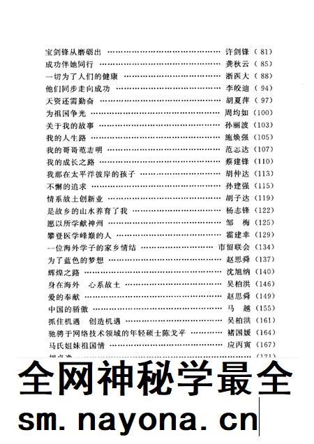 2001-慈溪文史资料  第16辑  慈溪海外学子.pdf电子版_浙江省志插图5