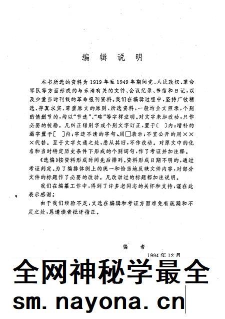 1995-乐清革命历史文献选编.pdf电子版_浙江省志插图5