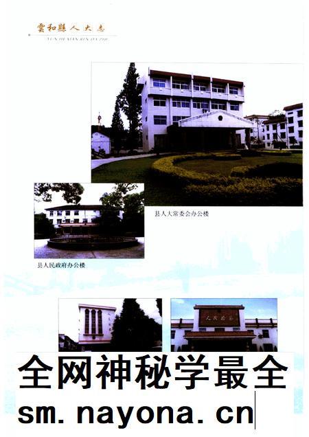 2002-云和县人大志  1949-2000年.pdf电子版_浙江省志插图5