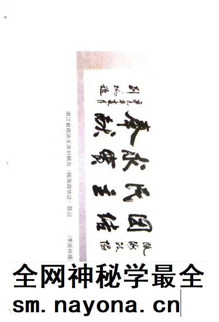 2002-瓯海文史资料  第9辑.pdf电子版_浙江省志插图4