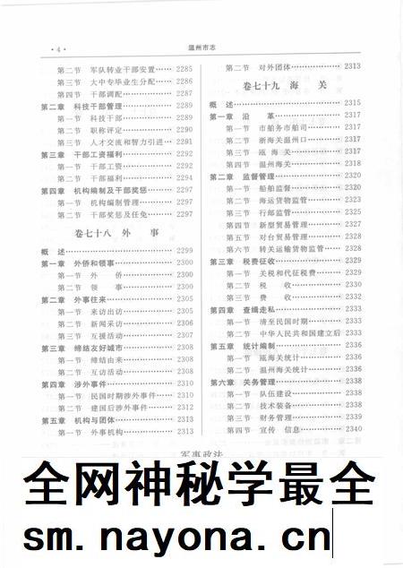 1998-温州市志 下.pdf电子版_浙江省志插图5 1998-温州市志 下.pdf电子版_浙江省志插图5