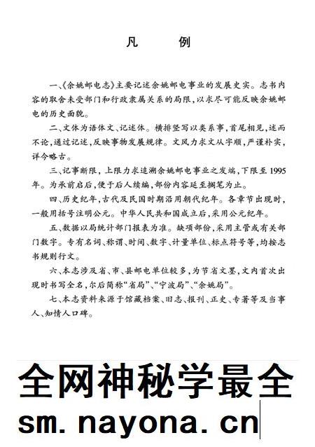1998-余姚市邮电志.pdf电子版_浙江省志插图5 1998-余姚市邮电志.pdf电子版_浙江省志插图5