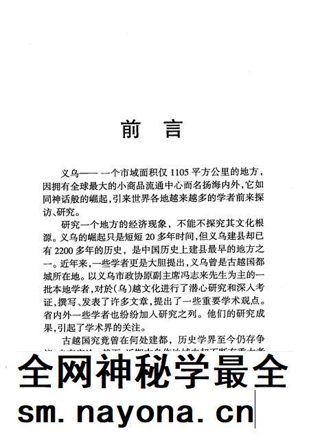 2005-义乌文史资料 第13辑 於(乌)越文化研究.pdf电子版_浙江省志插图3 2005-义乌文史资料 第13辑 於(乌)越文化研究.pdf电子版_浙江省志插图3