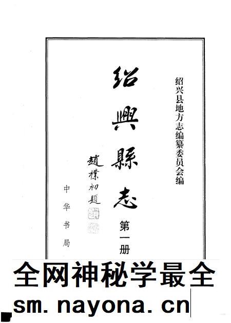 1999-绍兴县志  第4册  丛录  索引.pdf电子版_浙江省志插图5