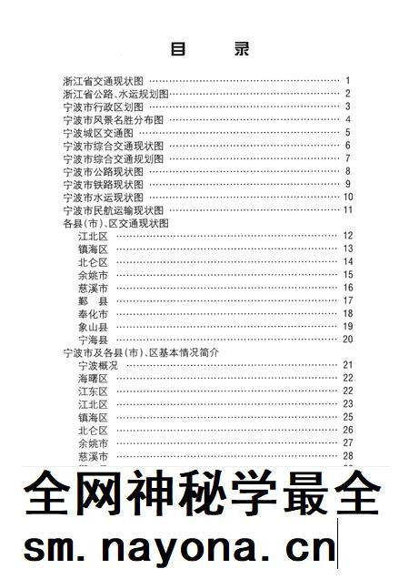 1999-宁波市交通图册.pdf电子版_浙江省志插图5 1999-宁波市交通图册.pdf电子版_浙江省志插图5