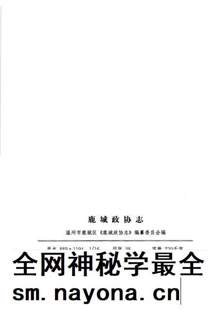 2005-鹿城政协志.pdf电子版_浙江省志插图2 2005-鹿城政协志.pdf电子版_浙江省志插图2