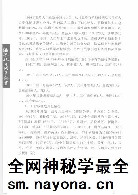 2009-温岭抗日战争纪实.pdf电子版_浙江省志插图4