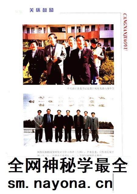 2001-苍南县教育志.pdf电子版_浙江省志插图3