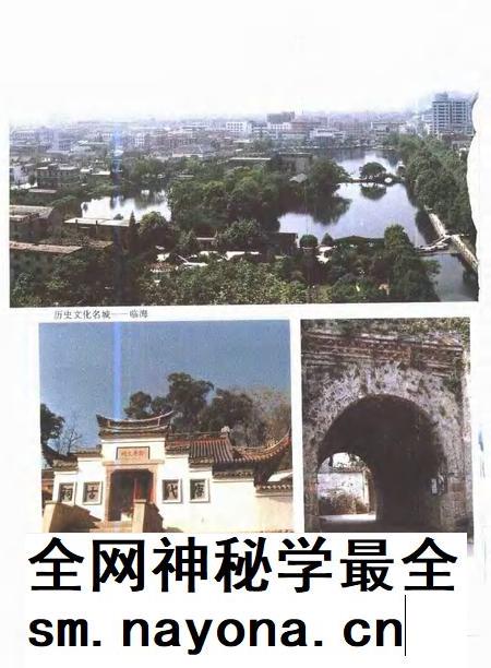 1995-台州地区志.pdf电子版_浙江省志插图4 1995-台州地区志.pdf电子版_浙江省志插图4
