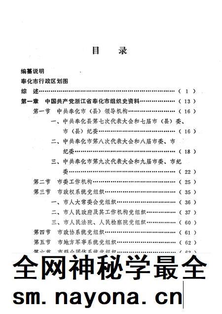 1994-中国共产党浙江省奉化市组织史资料 第2卷 1988-1993.pdf电子版_浙江省志插图4 1994-中国共产党浙江省奉化市组织史资料 第2卷 1988-1993.pdf电子版_浙江省志插图4