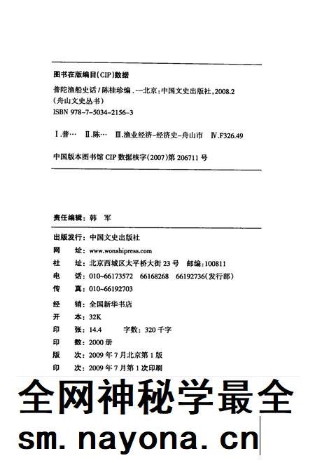 2009-普陀渔船史话.pdf电子版_浙江省志插图2 2009-普陀渔船史话.pdf电子版_浙江省志插图2
