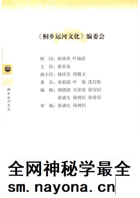 2006-桐乡文史资料  第24辑  桐乡运河文化专辑.pdf电子版_浙江省志插图5
