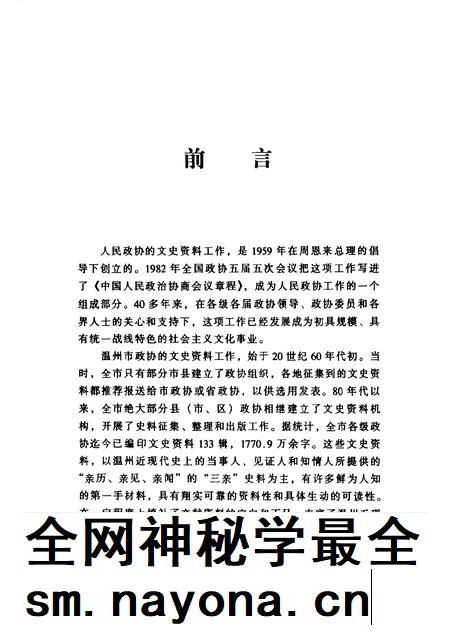 2001-温州文史精选集.pdf电子版_浙江省志插图4