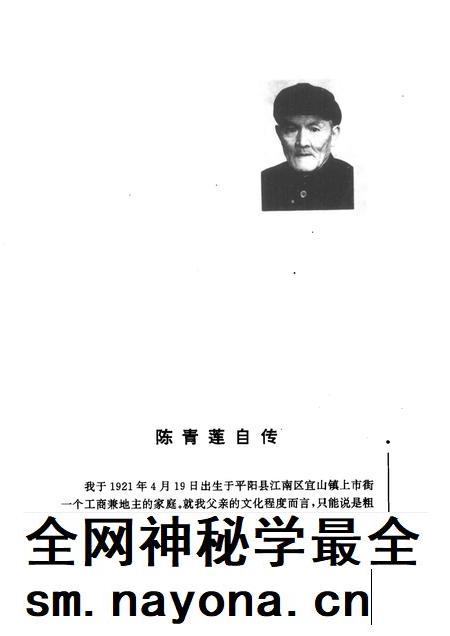 1998-苍南文史资料  苍南知名人士传略之四.pdf电子版_浙江省志插图3