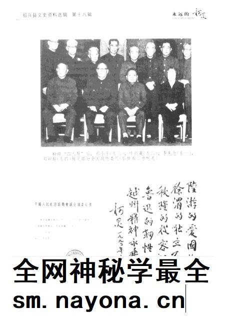 2001-永远的柯灵  绍兴文史资料选辑  第18辑.pdf电子版_浙江省志插图3