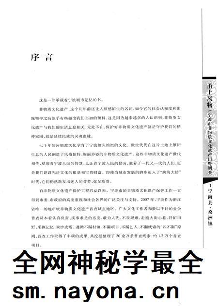 2008-甬上风物：宁波市非物质文化遗产田野调查  宁海县·桑洲镇.pdf电子版_浙江省志插图3