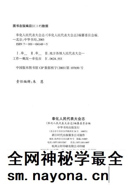 2003-奉化人民代表大会志.pdf电子版_浙江省志插图2