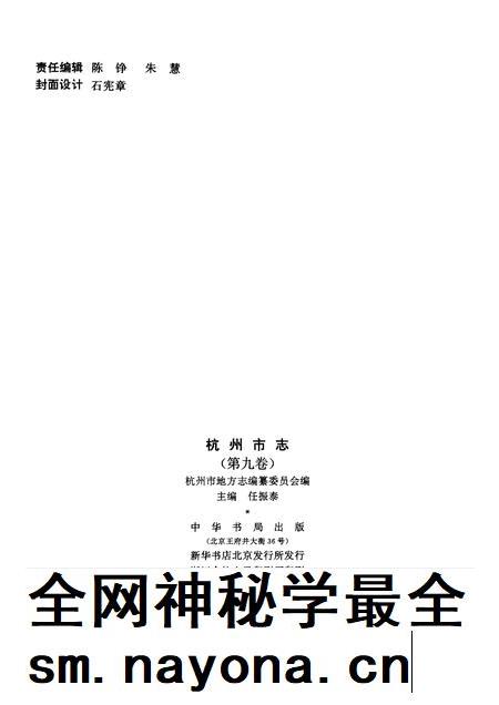 1997-杭州市志  第9卷.pdf电子版_浙江省志插图2