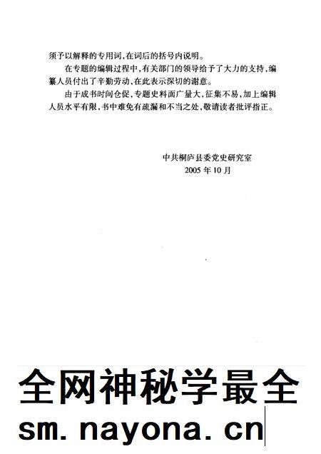2005-桐庐县社会主义时期党史专题集 1949年-1978年 第1集.pdf电子版_浙江省志插图5 2005-桐庐县社会主义时期党史专题集 1949年-1978年 第1集.pdf电子版_浙江省志插图5