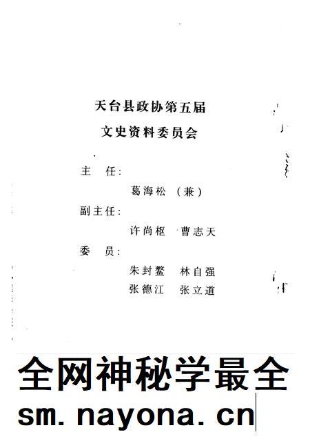 1996-天台文史资料 第7辑 教育专辑.pdf电子版_浙江省志插图2 1996-天台文史资料 第7辑 教育专辑.pdf电子版_浙江省志插图2
