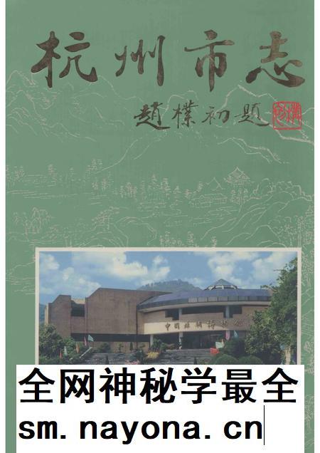 1999-杭州市志  第3卷.pdf电子版_浙江省志插图