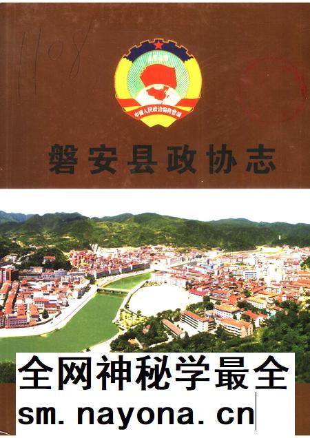 2006-磐安县政协志.pdf电子版_浙江省志插图 2006-磐安县政协志.pdf电子版_浙江省志插图
