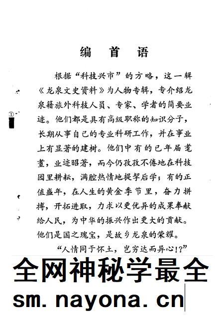 1993-龙泉文史资料 第13辑 剑川群芳谱 龙泉籍在外地高级科技人员专辑.pdf电子版_浙江省志插图2 1993-龙泉文史资料 第13辑 剑川群芳谱 龙泉籍在外地高级科技人员专辑.pdf电子版_浙江省志插图2