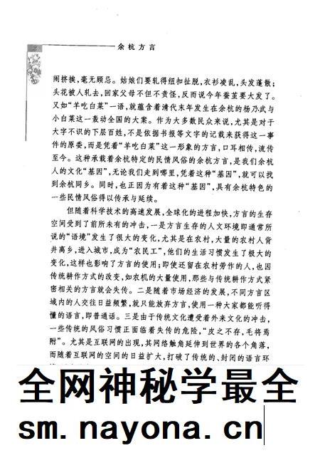 2006-余杭方言考.pdf电子版_浙江省志插图5