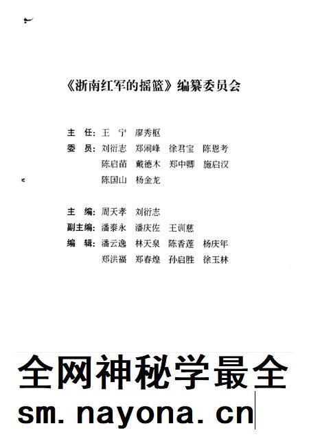 2002-浙南红军的摇篮 永嘉县小源地区革命斗争史料.pdf电子版_浙江省志插图1 2002-浙南红军的摇篮 永嘉县小源地区革命斗争史料.pdf电子版_浙江省志插图1
