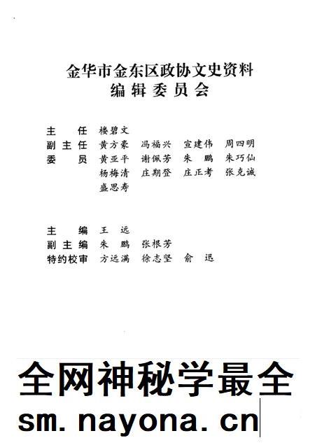 2002-金东区名人传记  金华市金东区文史资料第2辑.pdf电子版_浙江省志插图1