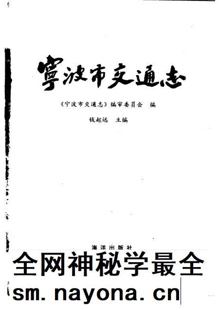 1996-宁波市交通志.pdf电子版_浙江省志插图1