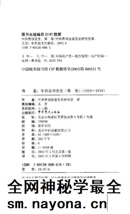 2004-中共青田党史  第1卷  1919-1949.pdf电子版_浙江省志插图2