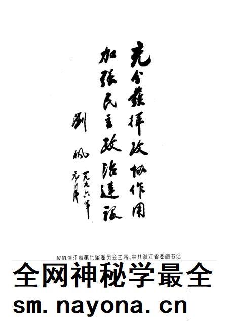 1996-嘉善政协四十年.pdf电子版_浙江省志插图5 1996-嘉善政协四十年.pdf电子版_浙江省志插图5