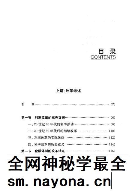2008-温州金融改革三十年.pdf电子版_浙江省志插图3 2008-温州金融改革三十年.pdf电子版_浙江省志插图3
