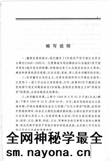 2001-中国共产党宁波江北历史大事记 1949-1995.pdf电子版_浙江省志插图3 2001-中国共产党宁波江北历史大事记 1949-1995.pdf电子版_浙江省志插图3