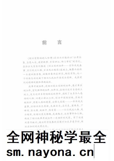 2008-绍兴有影响的人和事  1978-2008.pdf电子版_浙江省志插图3