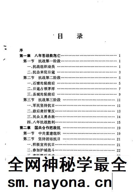 1995-象山军民抗战实录.pdf电子版_浙江省志插图4 1995-象山军民抗战实录.pdf电子版_浙江省志插图4