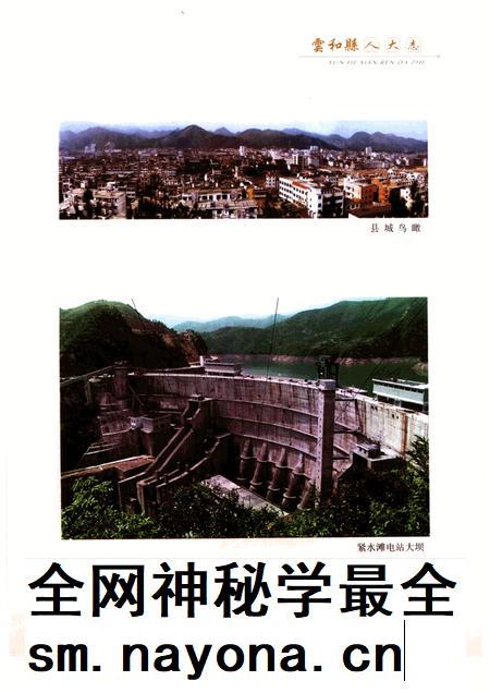 2002-云和县人大志  1949-2000年.pdf电子版_浙江省志插图4