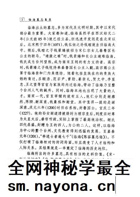 2002-临海墓志集录.pdf电子版_浙江省志插图2 2002-临海墓志集录.pdf电子版_浙江省志插图2
