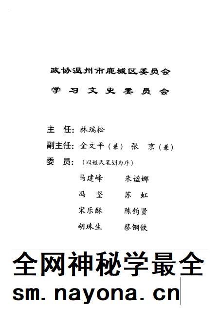 2004-温州市城区五十年记事 1949年5月-2000年12月 鹿城文史资料第16辑.pdf电子版_浙江省志插图1 2004-温州市城区五十年记事 1949年5月-2000年12月 鹿城文史资料第16辑.pdf电子版_浙江省志插图1