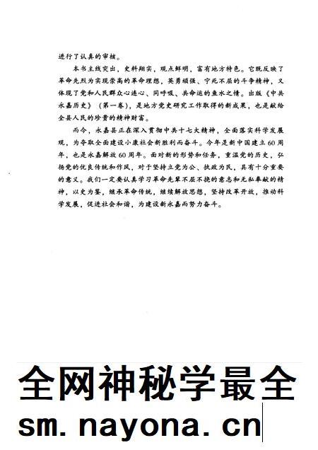 2009-中共永嘉历史  第1卷  1919-1949.pdf电子版_浙江省志插图5