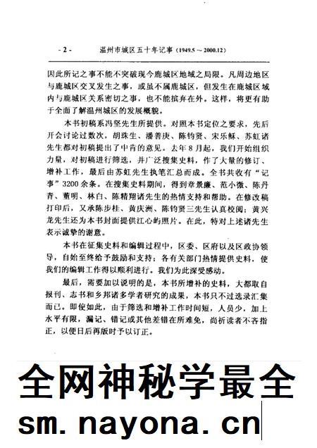 2004-温州市城区五十年记事 1949年5月-2000年12月 鹿城文史资料第16辑.pdf电子版_浙江省志插图3 2004-温州市城区五十年记事 1949年5月-2000年12月 鹿城文史资料第16辑.pdf电子版_浙江省志插图3