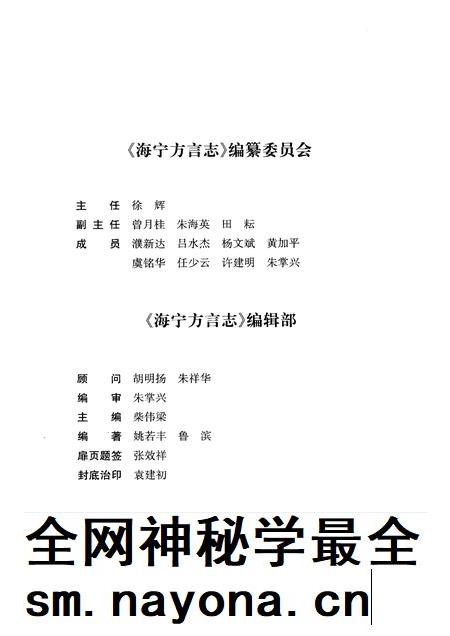 2009-海宁方言志.pdf电子版_浙江省志插图3