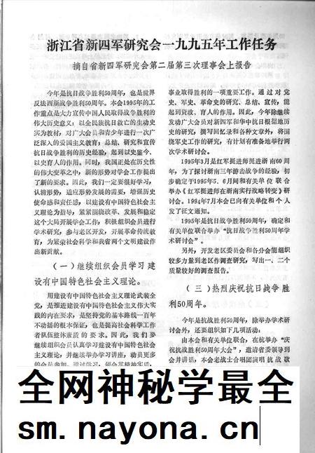 1995-鄞县新四军研究会会刊 第6期.pdf电子版_浙江省志插图2 1995-鄞县新四军研究会会刊 第6期.pdf电子版_浙江省志插图2