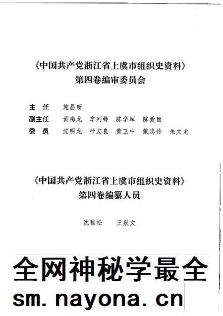 2007-中国共产党浙江省绍兴县组织史资料 第4卷 2001.1-2005.12.pdf电子版_浙江省志插图3 2007-中国共产党浙江省绍兴县组织史资料 第4卷 2001.1-2005.12.pdf电子版_浙江省志插图3